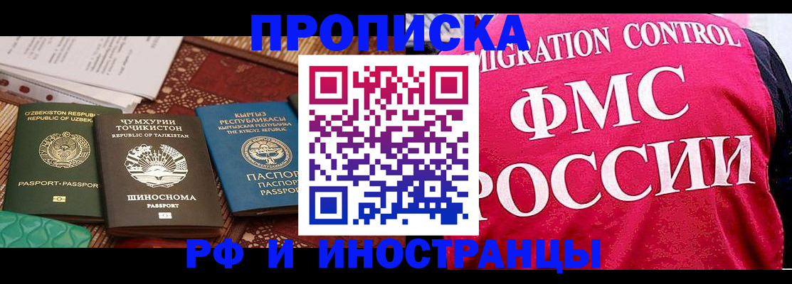 прописка законно в Кемеровской области
