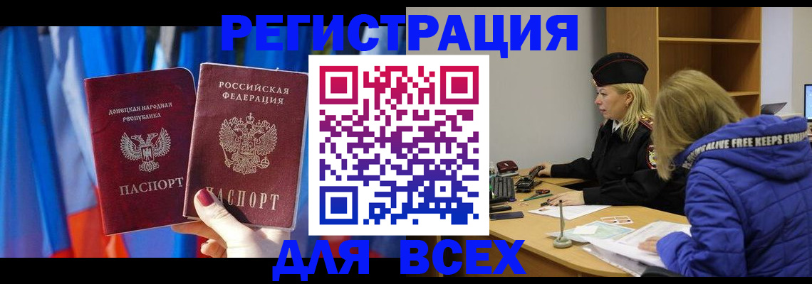 прописка регистрация в Кемеровской области