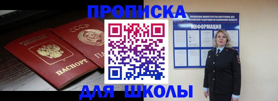 временная регистрация для школы в Кемеровской области