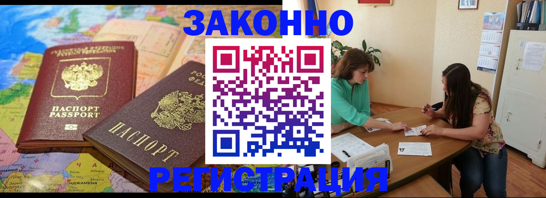 прописка штамп в Кемеровской области
